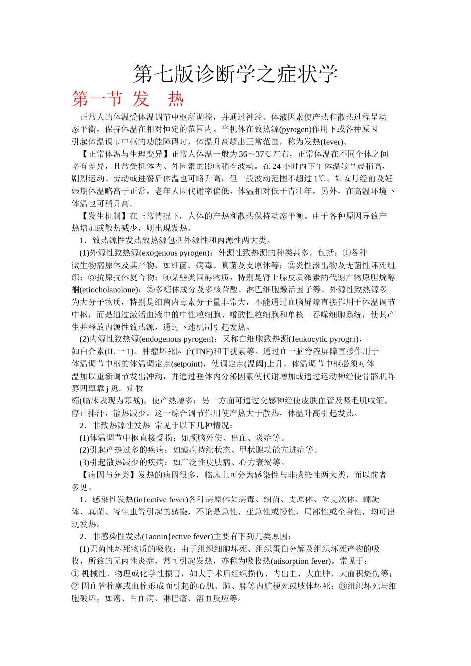第七版诊断学之症状学_第1页