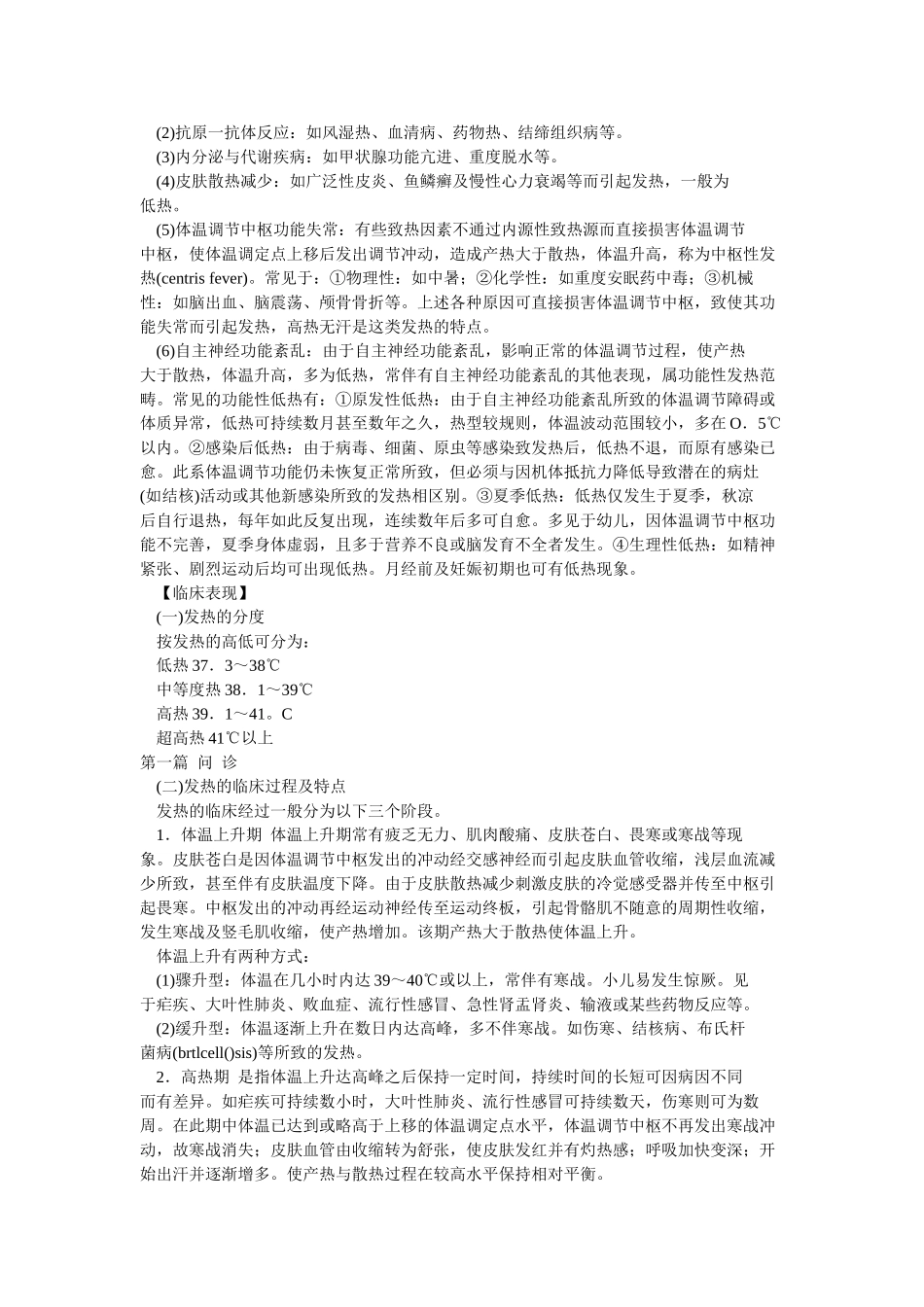 第七版诊断学之症状学_第2页