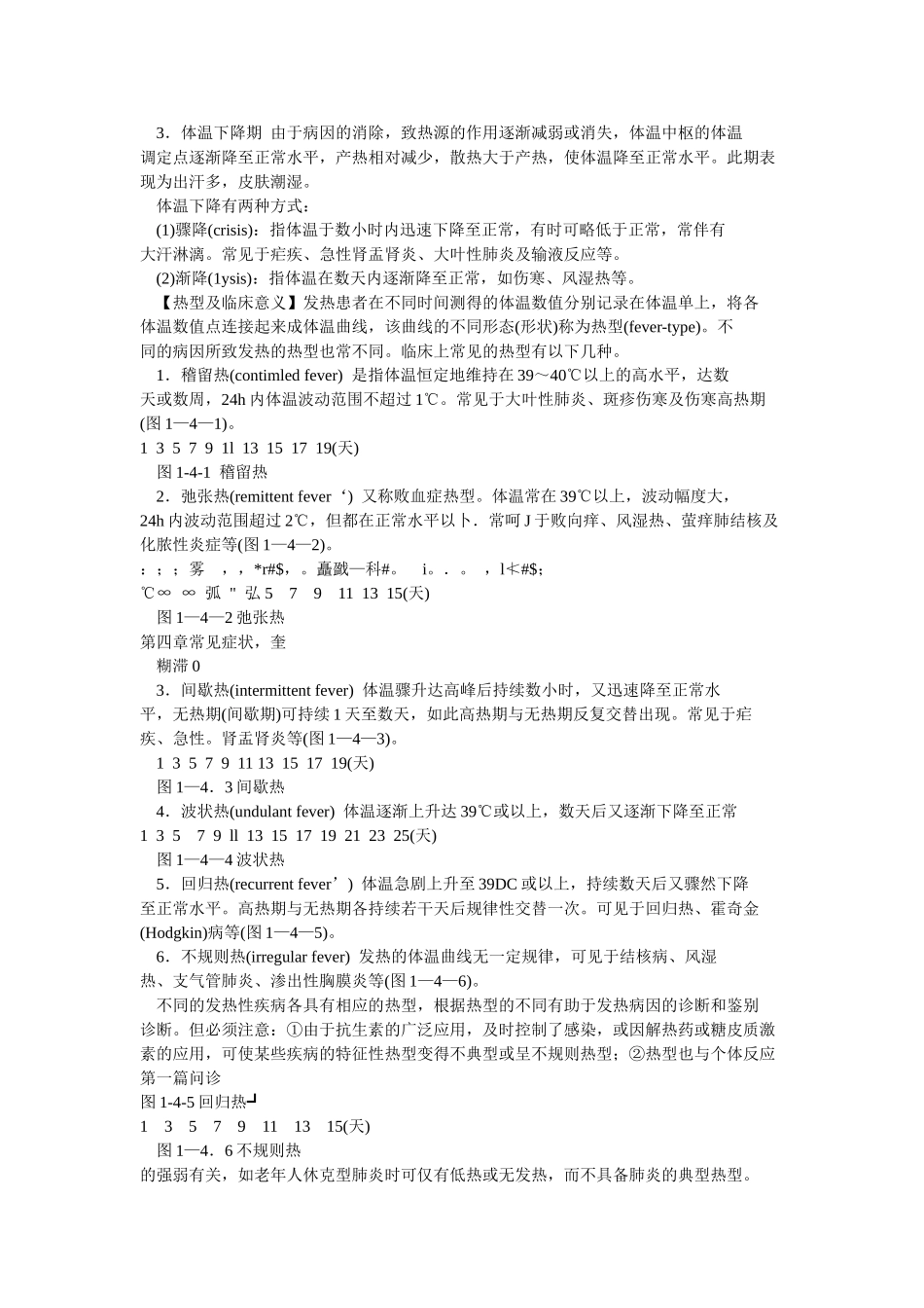 第七版诊断学之症状学_第3页