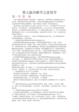 第七版诊断学之症状学