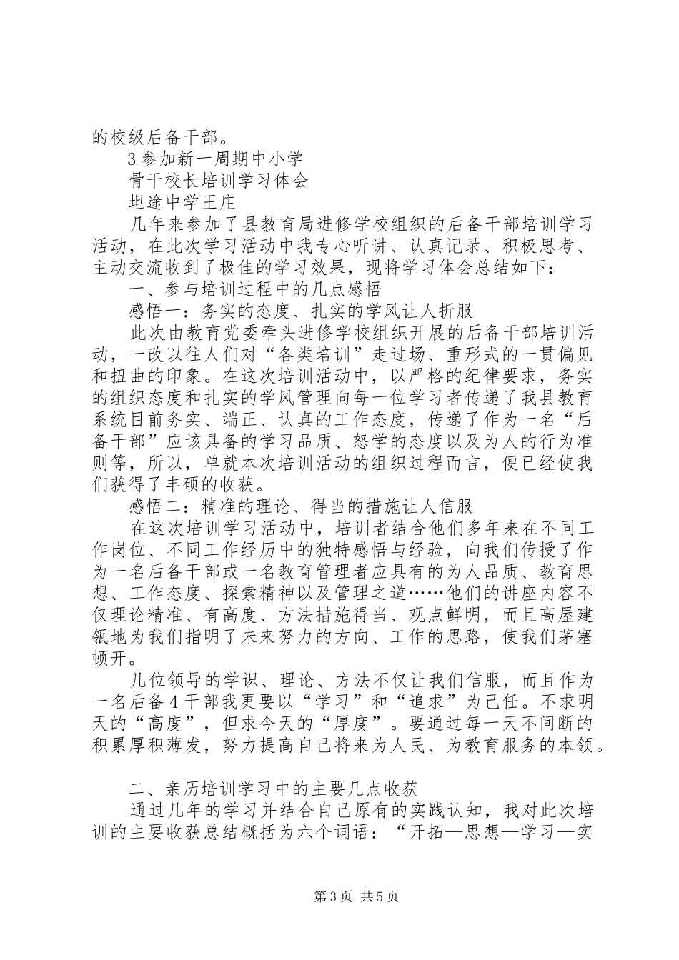学校后备干部培训学习心得 _第3页