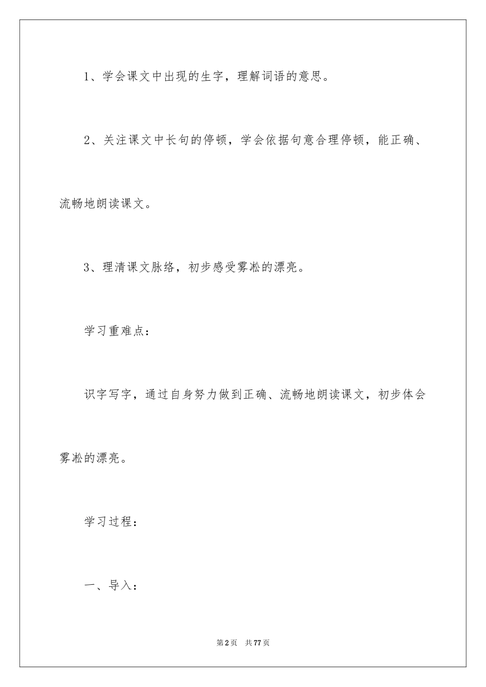 2024《雾凇》教学设计_2_第2页