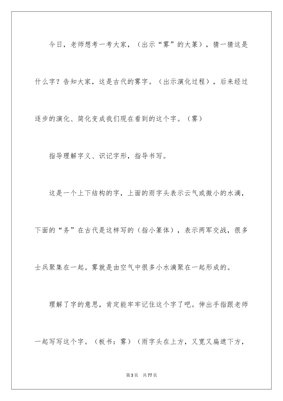 2024《雾凇》教学设计_2_第3页