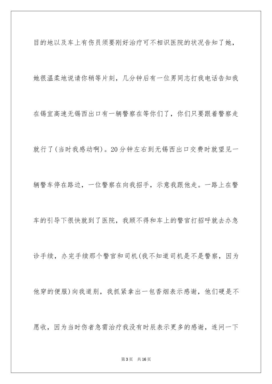 2024乐于助人表扬信_5_第3页