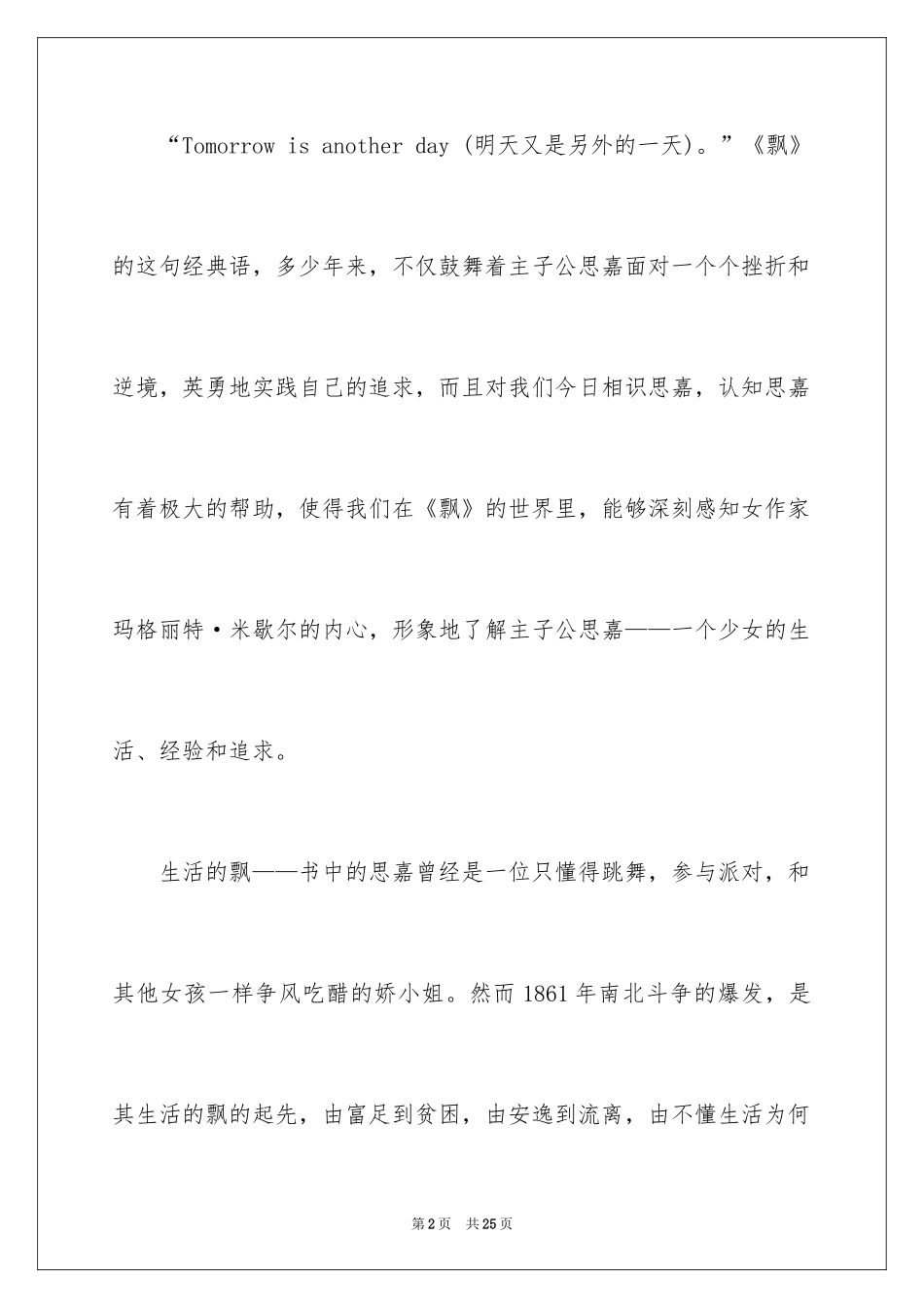 2024中考优秀作文_295_第2页