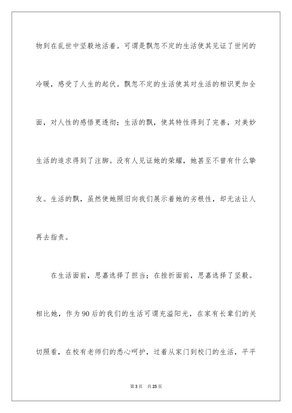 2024中考优秀作文_295_第3页