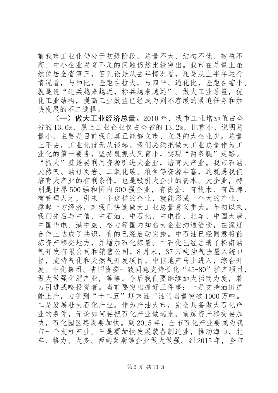书记在三化统筹动员会讲话_第2页