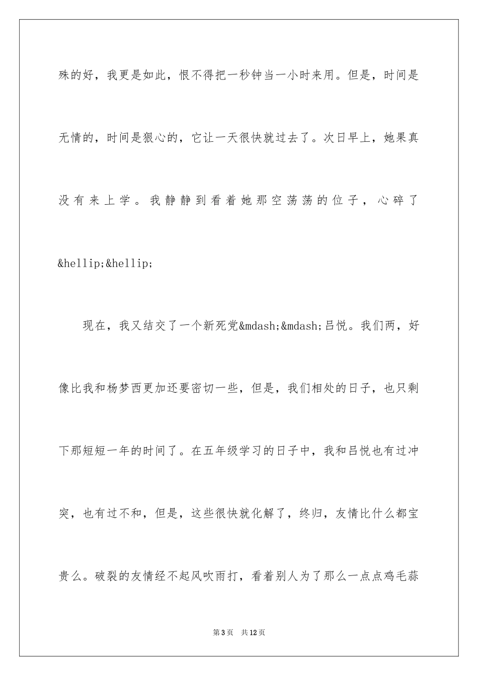 2024人生和朋友感悟的作文_第3页