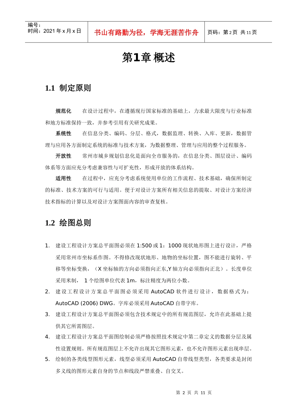 工业项目建设工程设计方案总平面电子报建技术规定doc-常_第2页