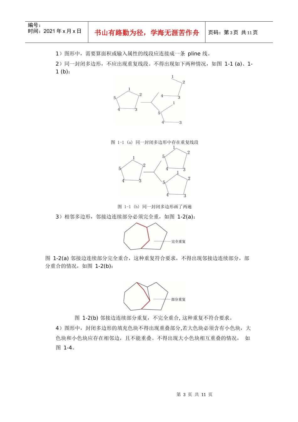 工业项目建设工程设计方案总平面电子报建技术规定doc-常_第3页