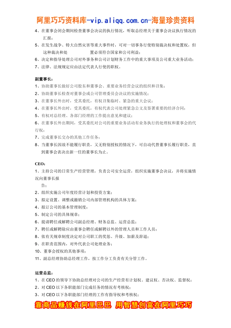 “X恋”珠宝组织架构及岗位职责(DOC 16)_第2页