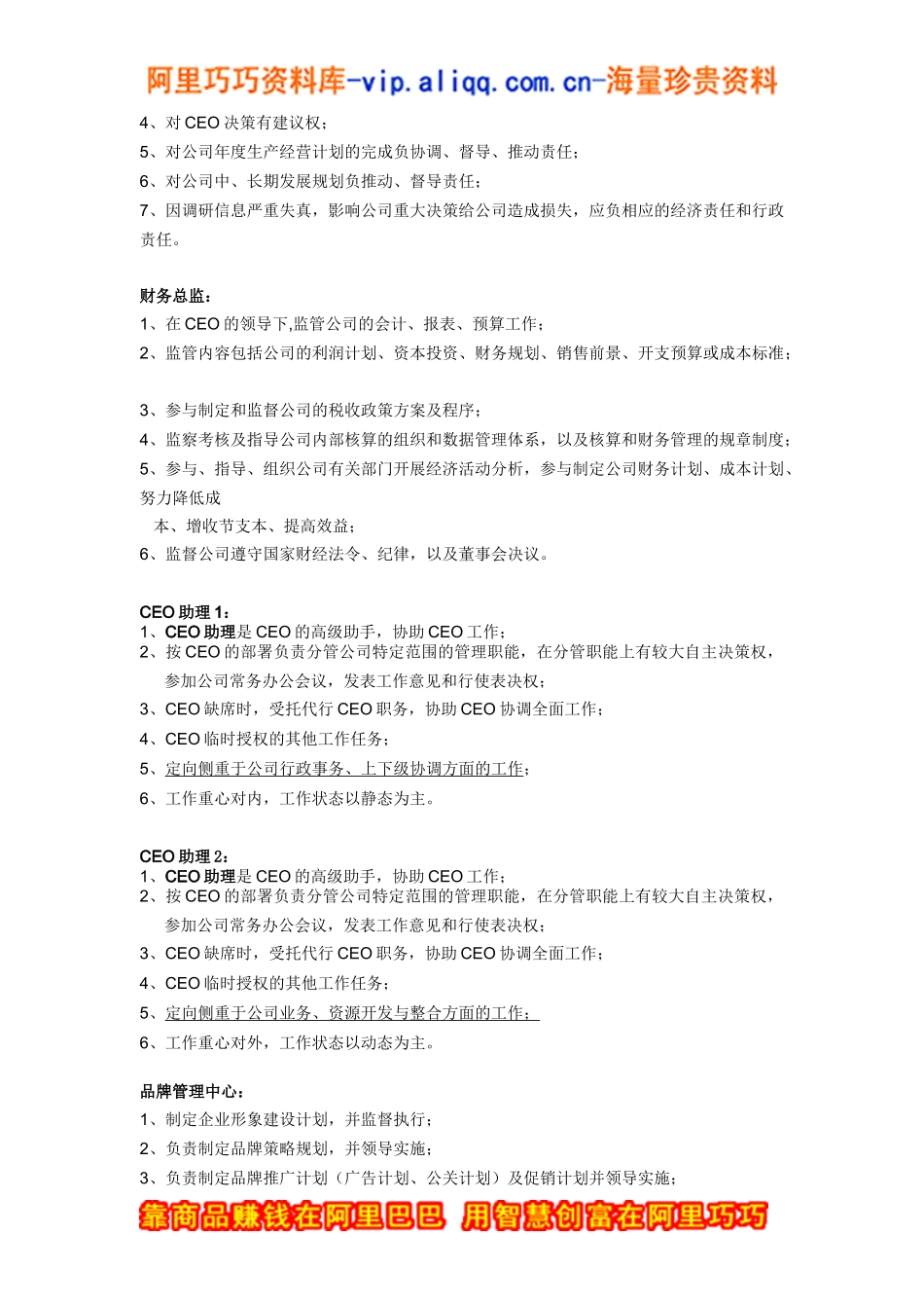 “X恋”珠宝组织架构及岗位职责(DOC 16)_第3页
