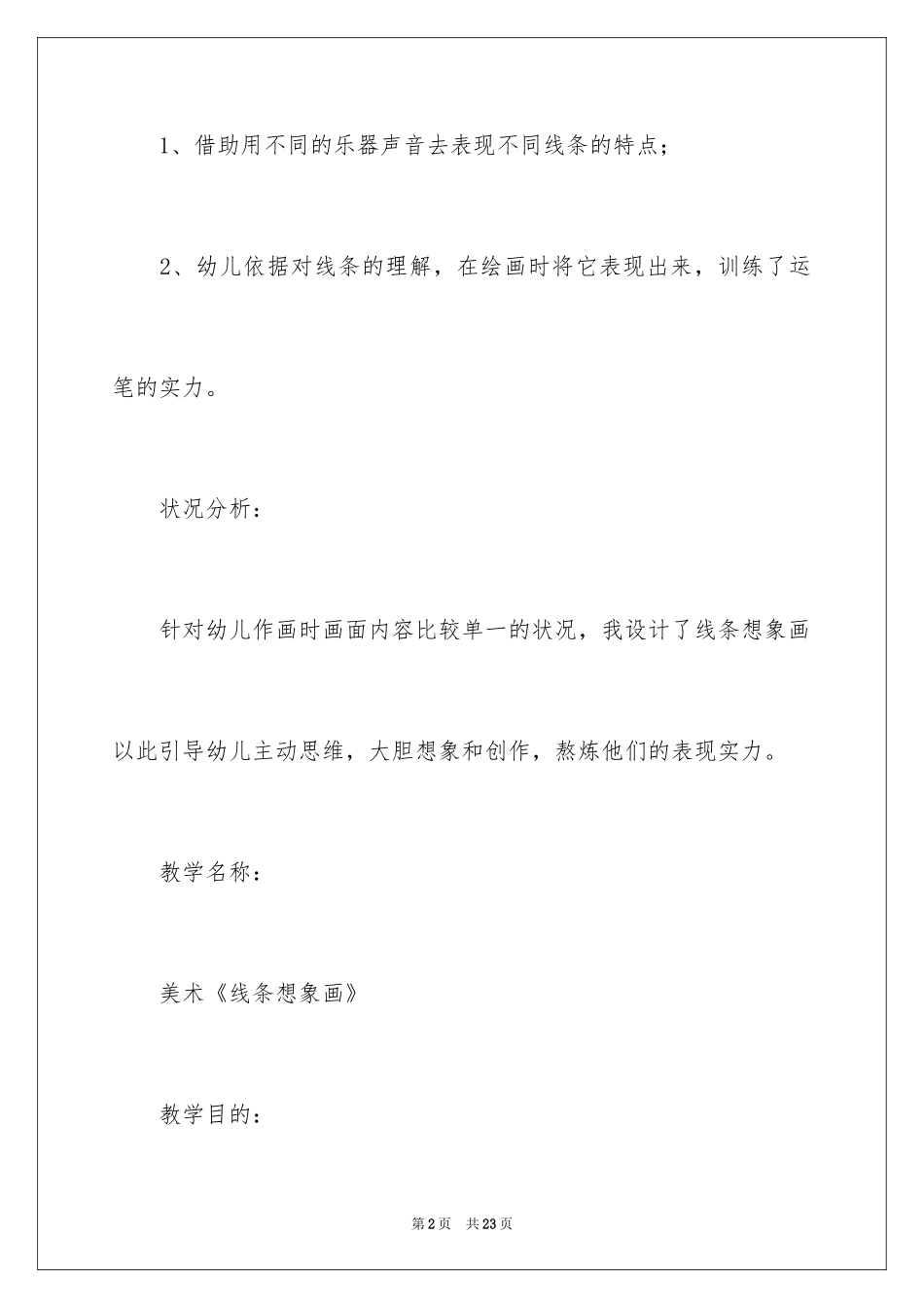 2024《线条想象画》大班教案_第2页