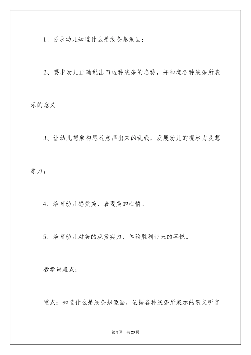 2024《线条想象画》大班教案_第3页