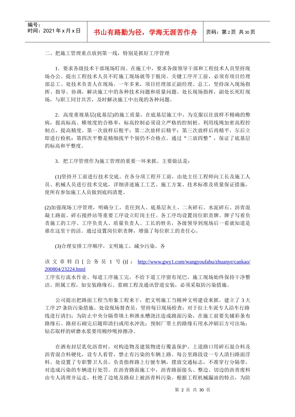抓好公路工程质量管理的几点体会_第2页