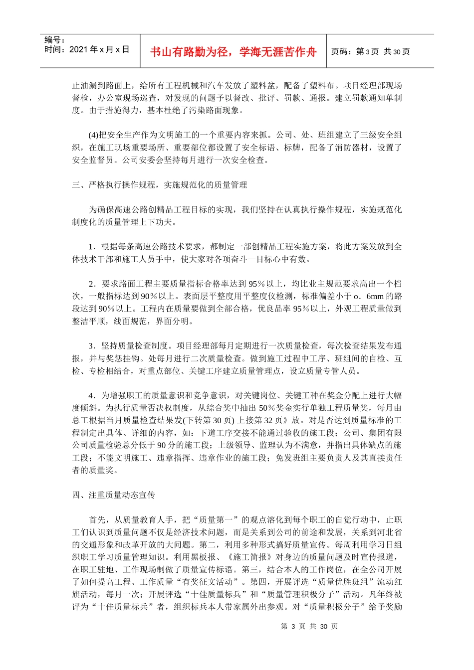 抓好公路工程质量管理的几点体会_第3页