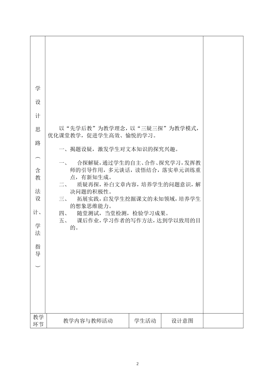 五年级语文9西风胡杨_第2页