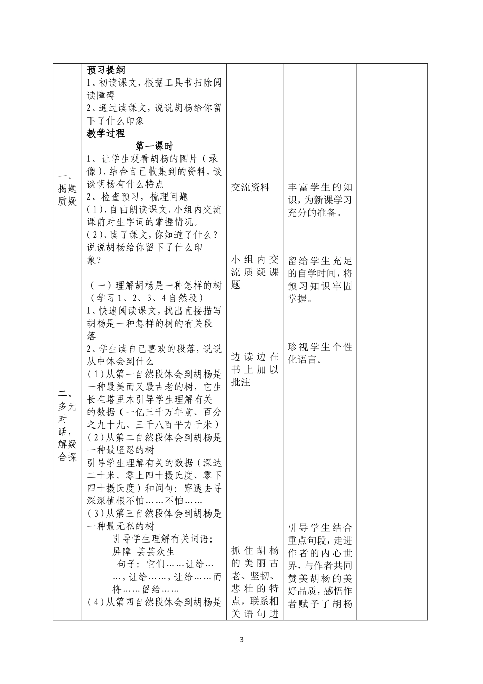 五年级语文9西风胡杨_第3页