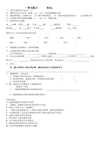 人教版五年级语文一单元练习