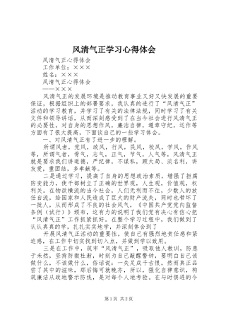 风清气正学习心得体会 