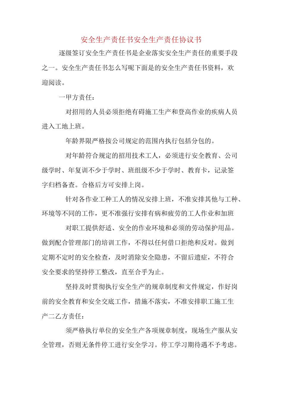 安全生产责任书安全生产责任协议书_第1页