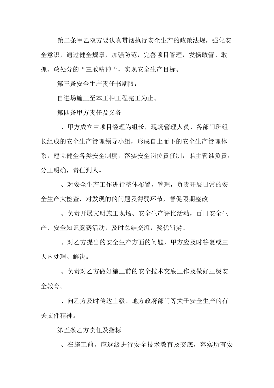 安全生产责任书安全生产责任协议书_第3页