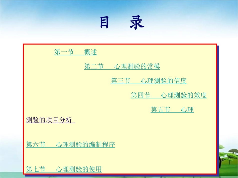 心理测量学（理论部分）-心理咨询师培训_第2页