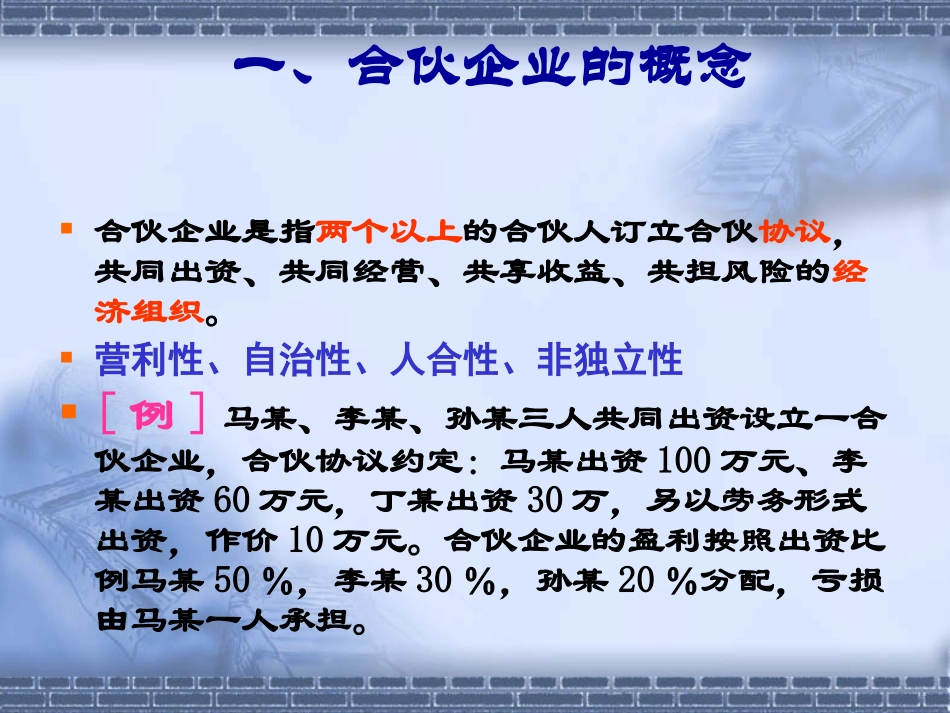 第七次课 合伙企业法_第3页