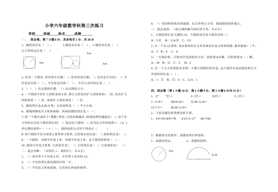 太平镇小学数学六年级试卷(1)_第1页
