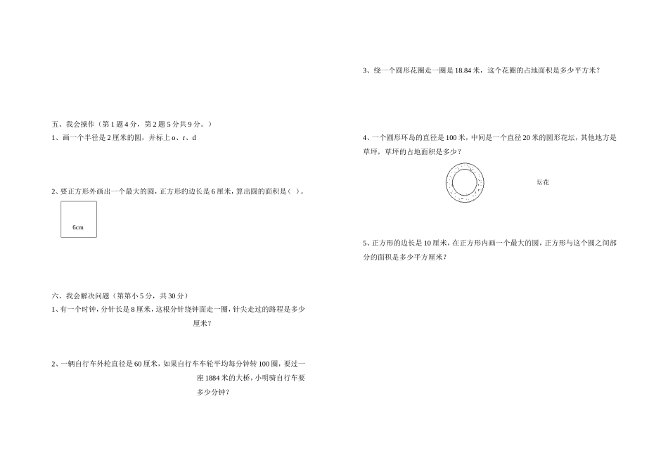 太平镇小学数学六年级试卷(1)_第2页