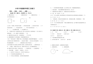 太平镇小学数学六年级试卷(1)