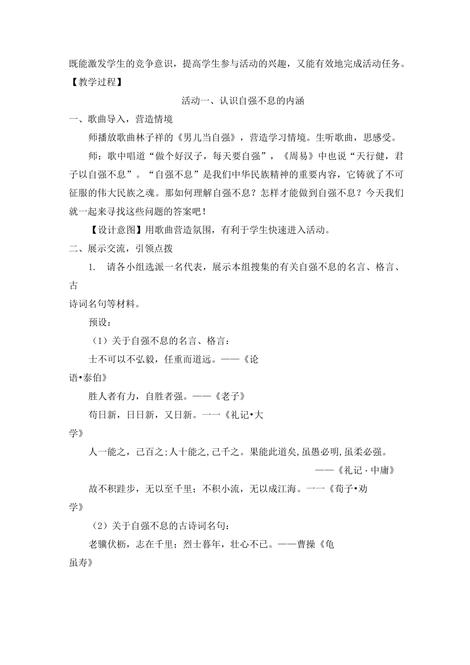 【九上部编】综合性学习 君子自强不息 教案设计(共2篇)_第2页