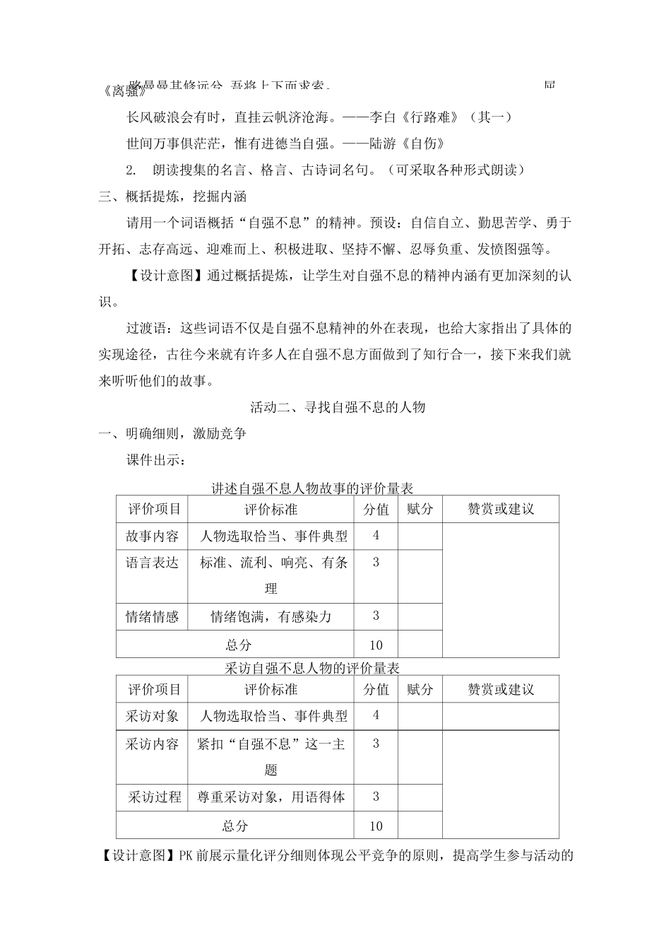 【九上部编】综合性学习 君子自强不息 教案设计(共2篇)_第3页