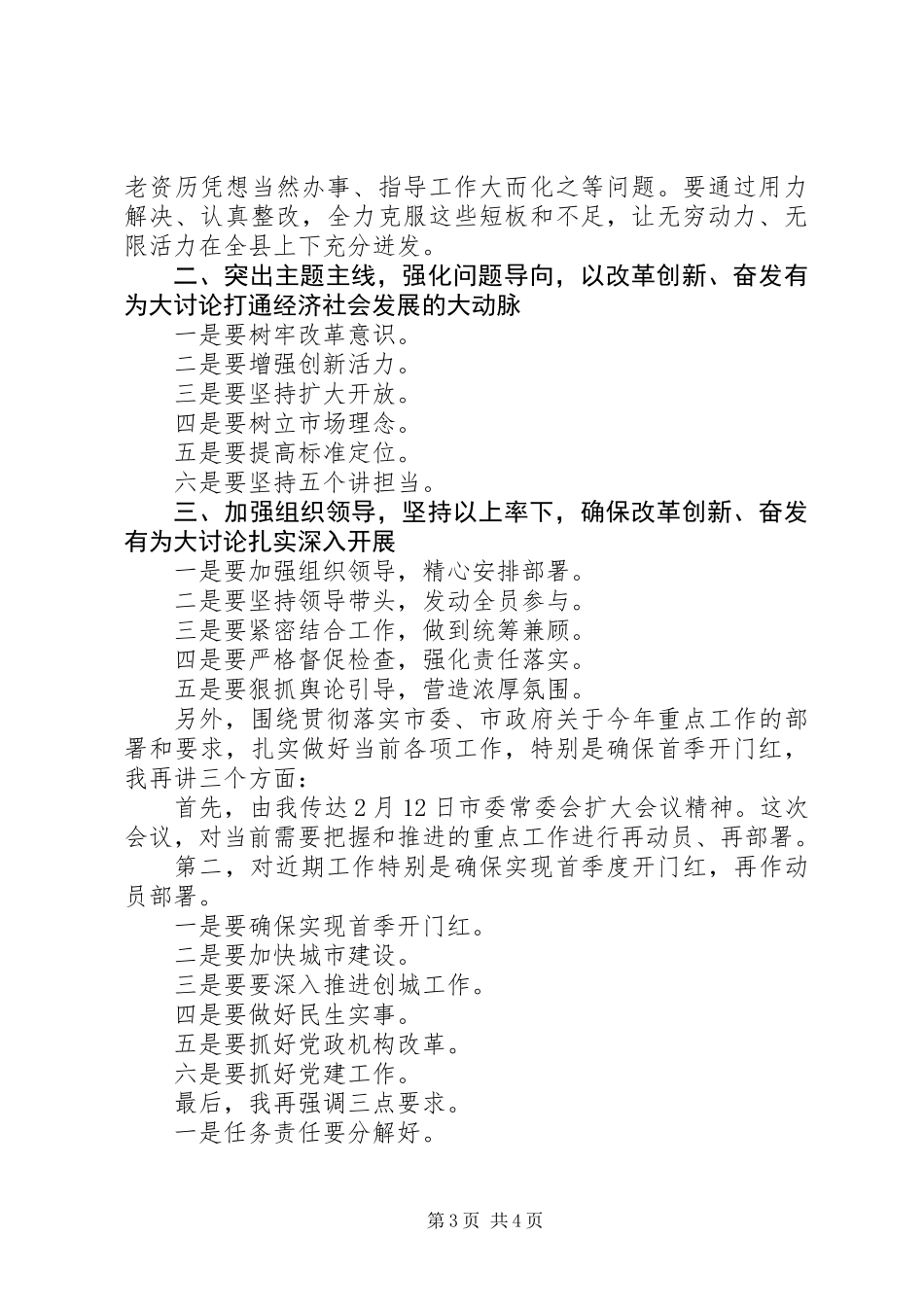 书记在XX年全县“改革创新、奋发有为”大讨论动员部署会上的讲话_第3页