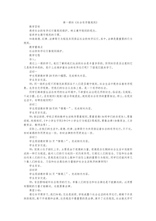 社会有序靠规则教案