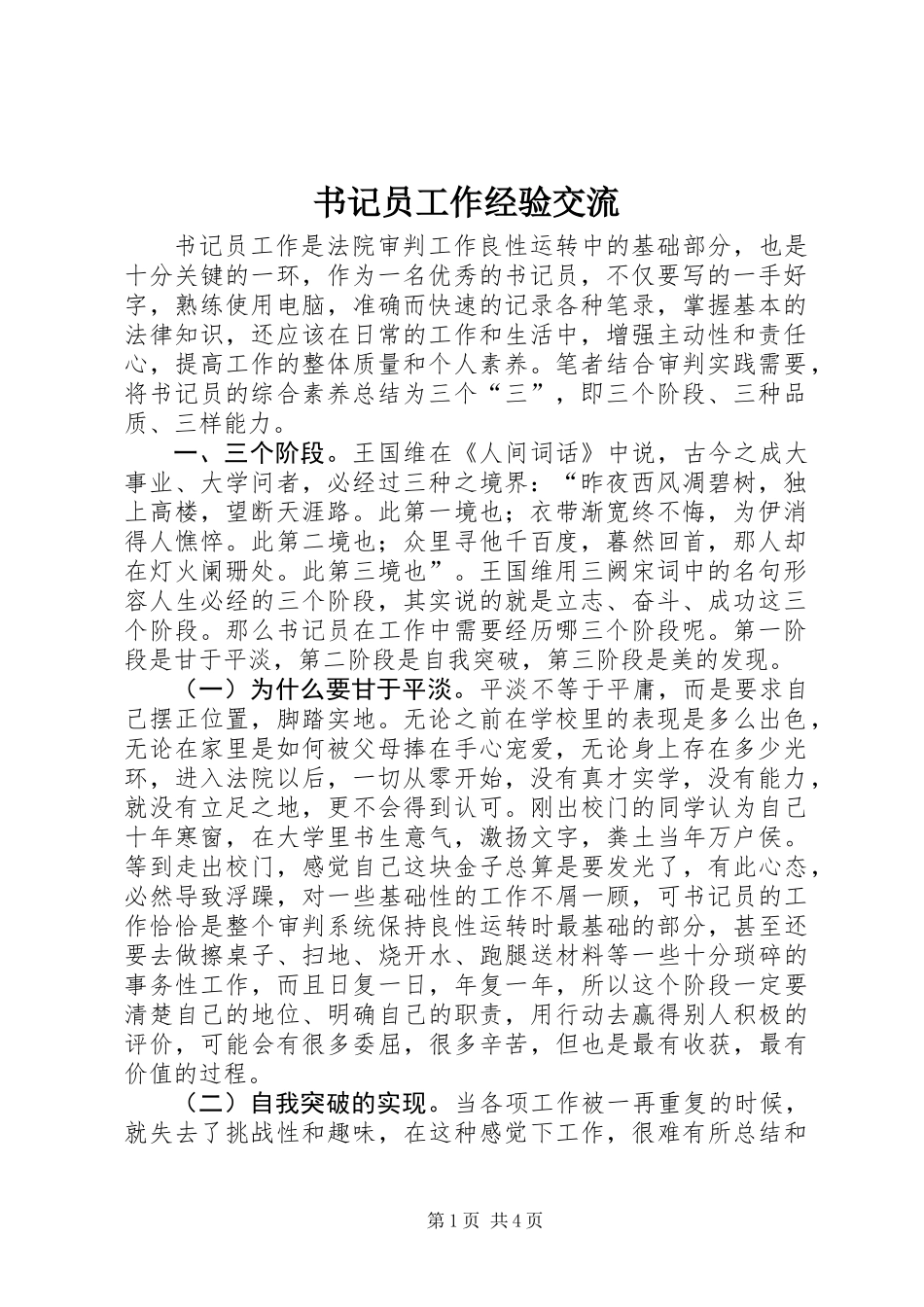 书记员工作经验交流_第1页