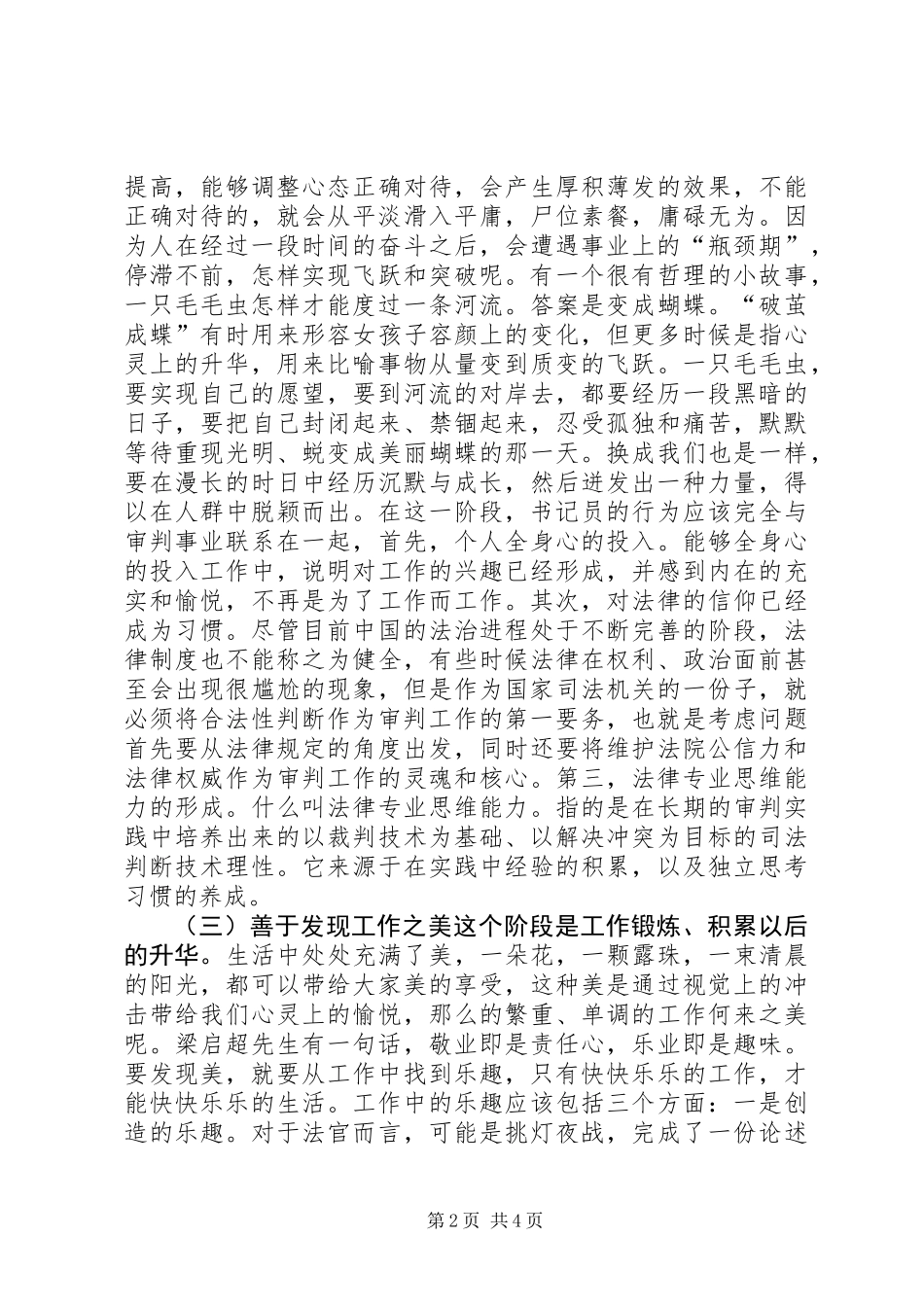 书记员工作经验交流_第2页