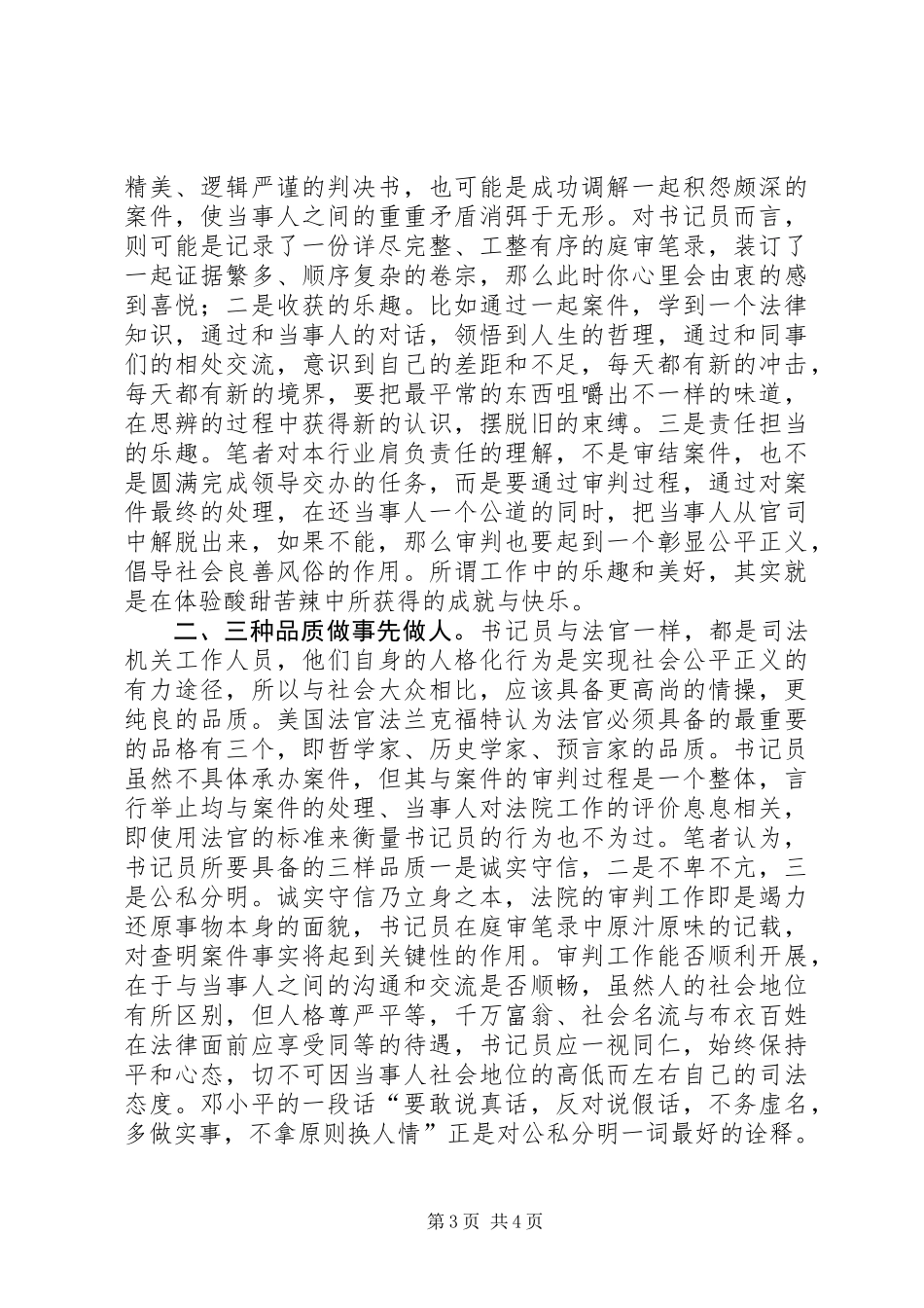 书记员工作经验交流_第3页