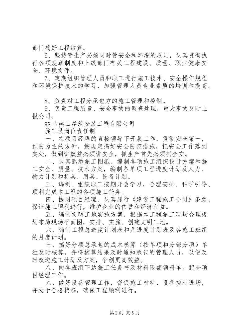 建筑“五大员”培训心得 _第2页