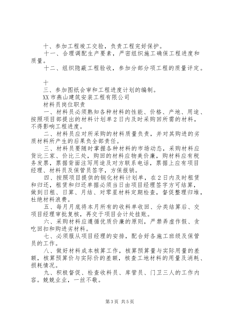 建筑“五大员”培训心得 _第3页