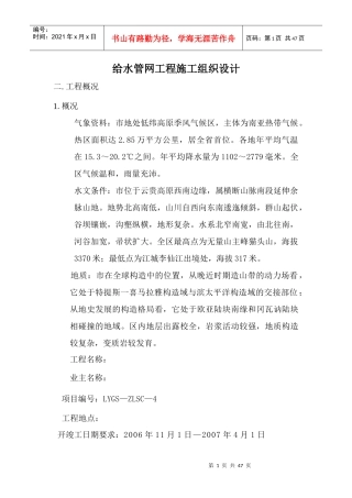给水管网工程施工组织设计
