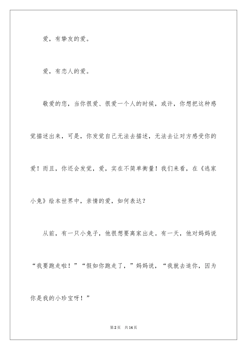 2024五年级想象作文_1_第2页