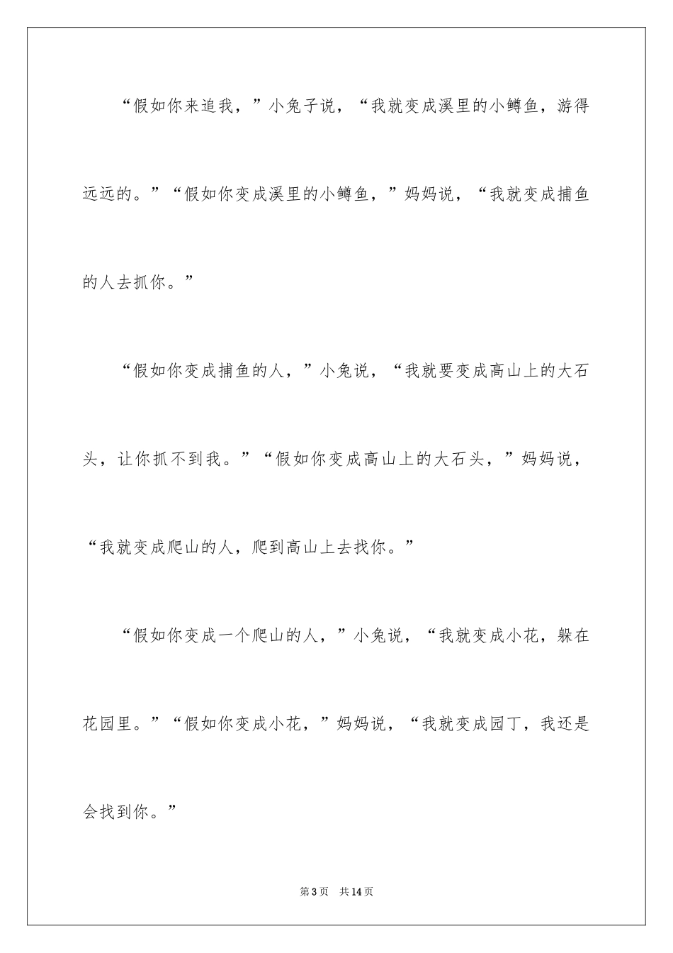 2024五年级想象作文_1_第3页