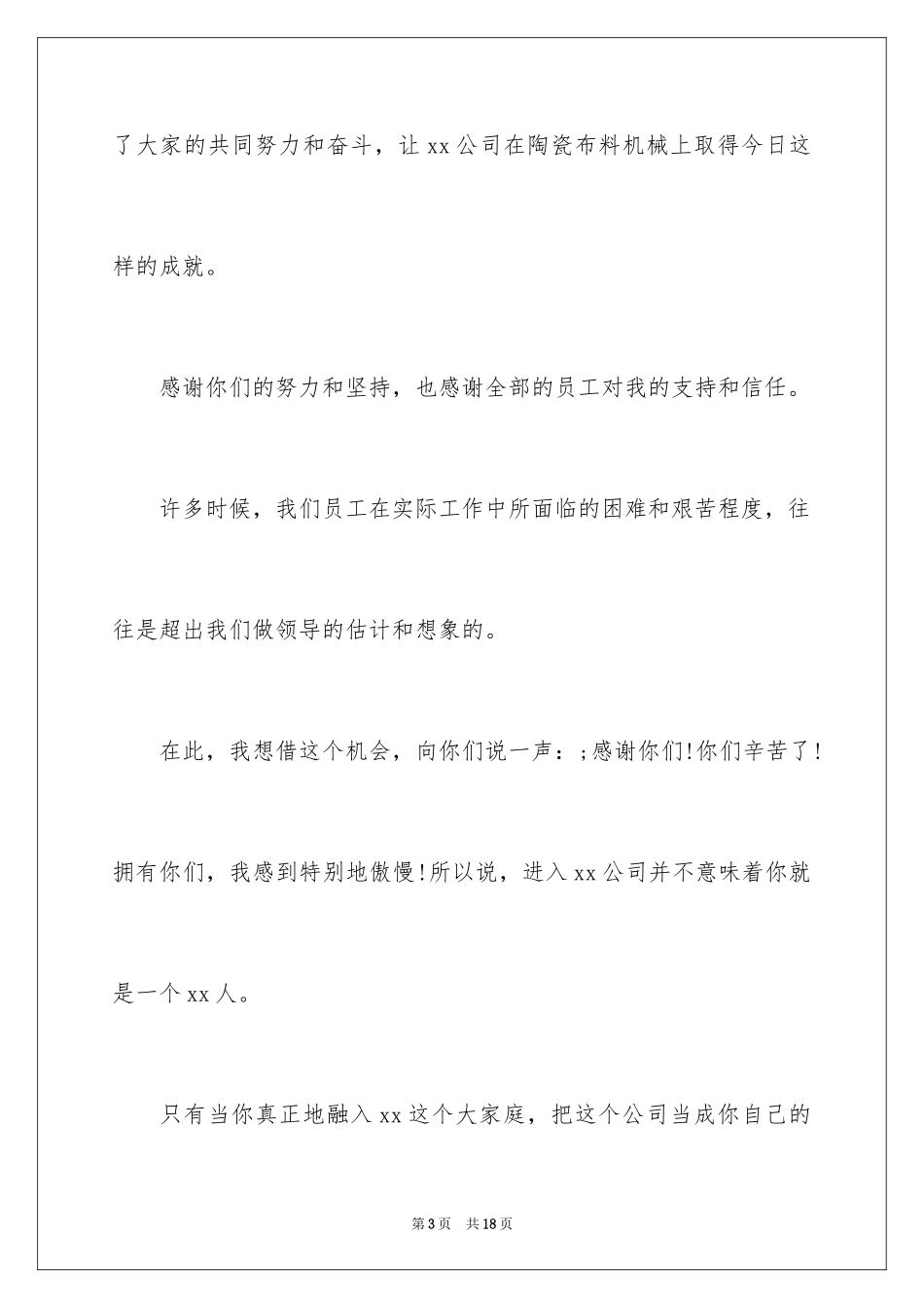 2024企业展望未来演讲稿_第3页