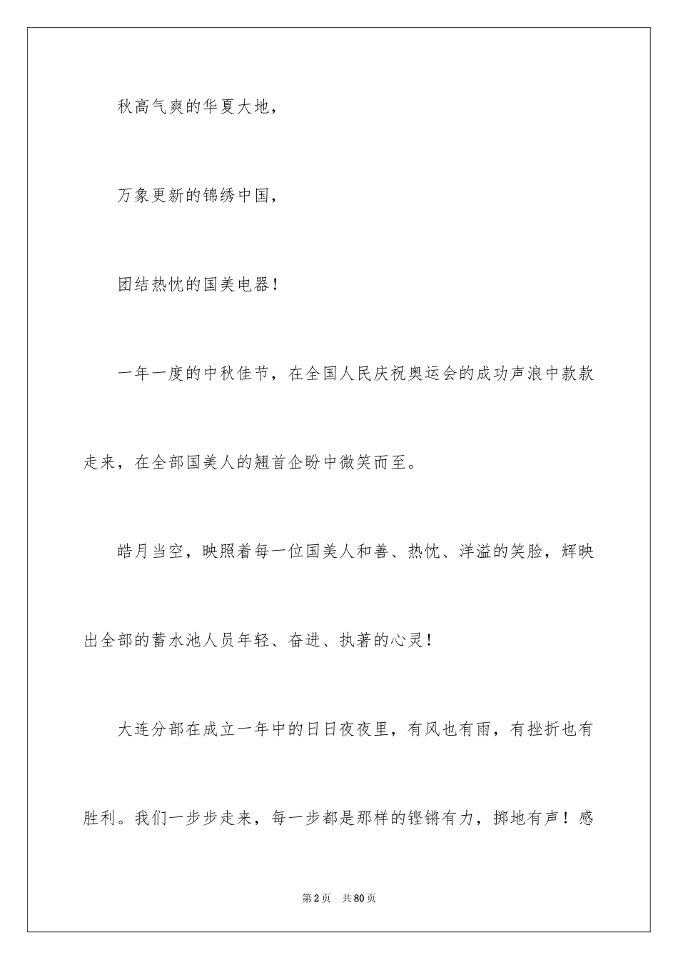 2024中秋主持词_4_第2页