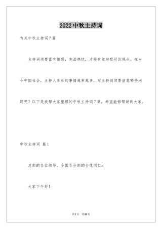 2024中秋主持词_4