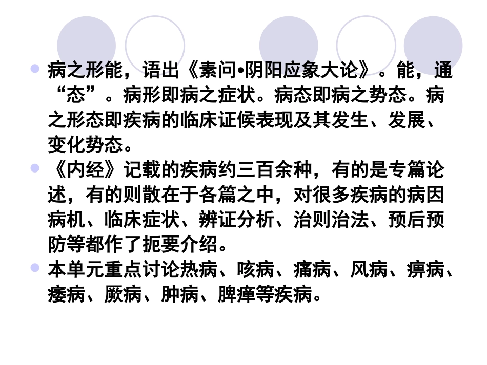 第七单元病之形能_第2页
