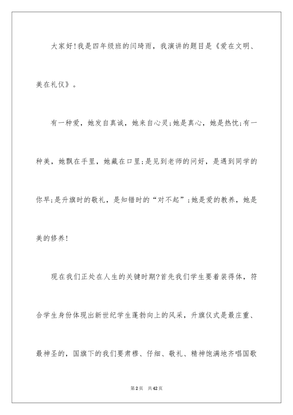 2024中小学生文明礼仪演讲稿_第2页