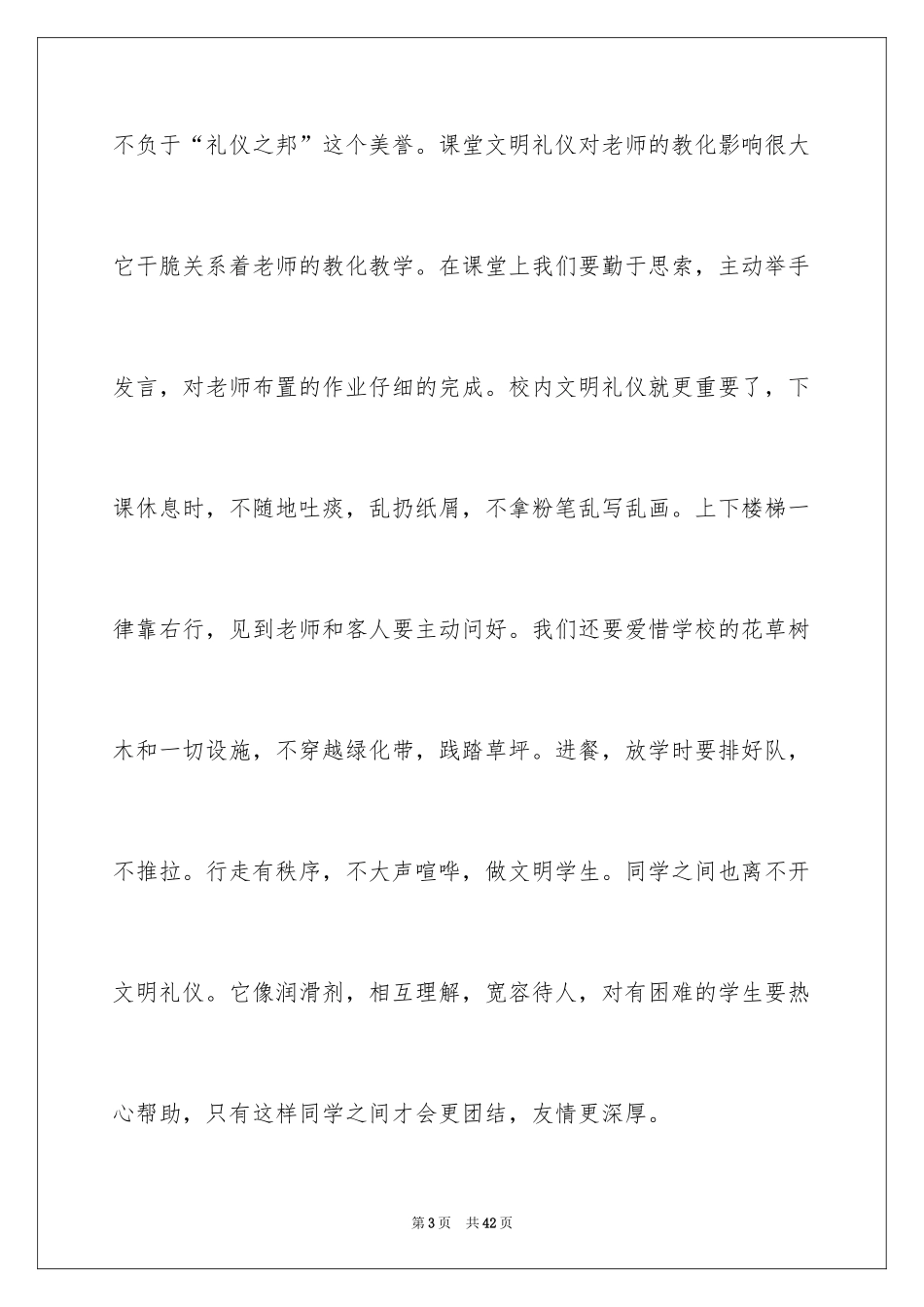 2024中小学生文明礼仪演讲稿_第3页