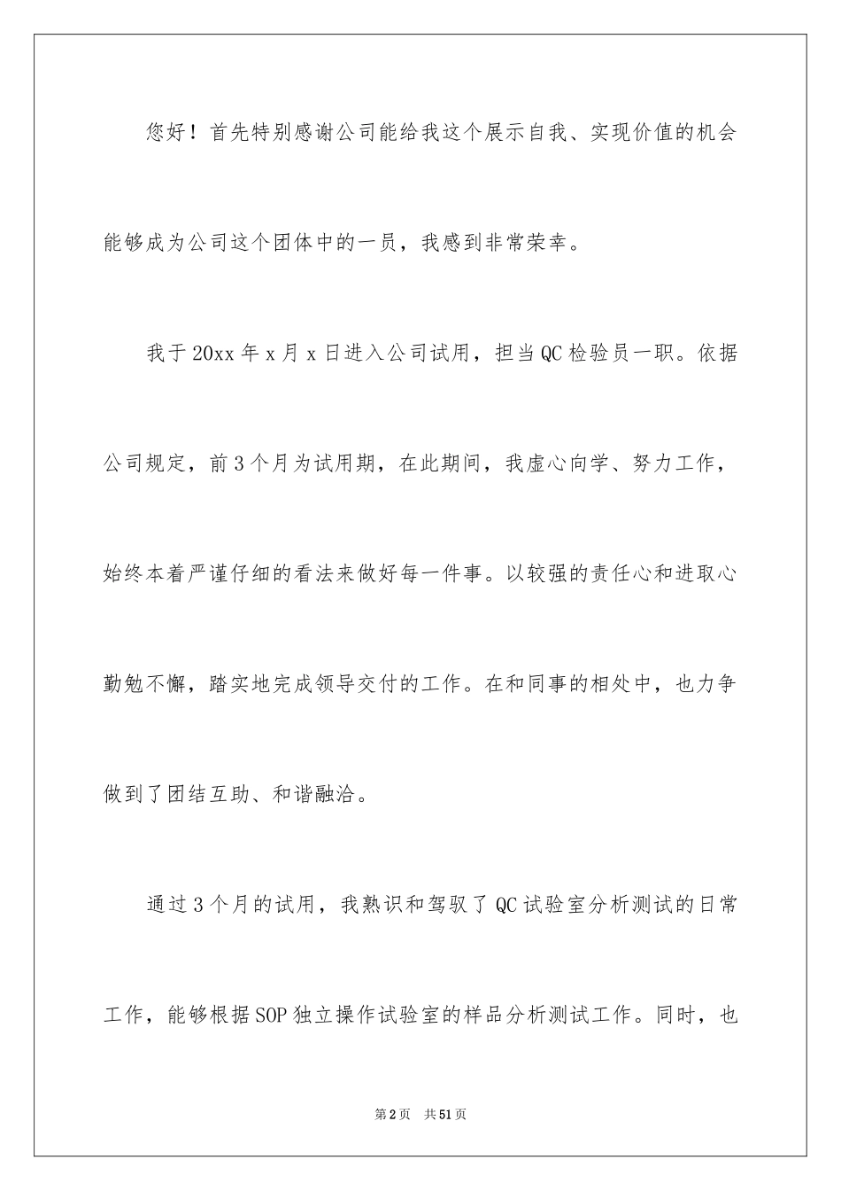2024it新员工转正申请书_5_第2页